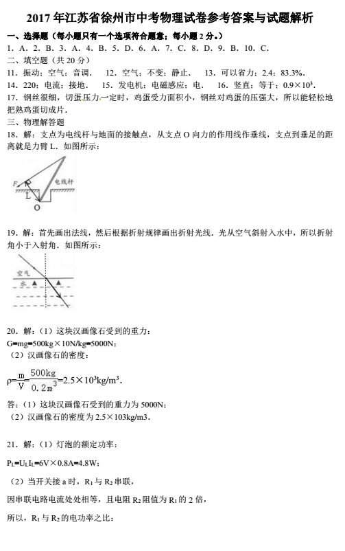 考试吧：2017年江苏徐州中考《物理》试题及答案