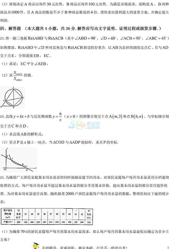 考试吧：2017年宁夏中考《数学》试题