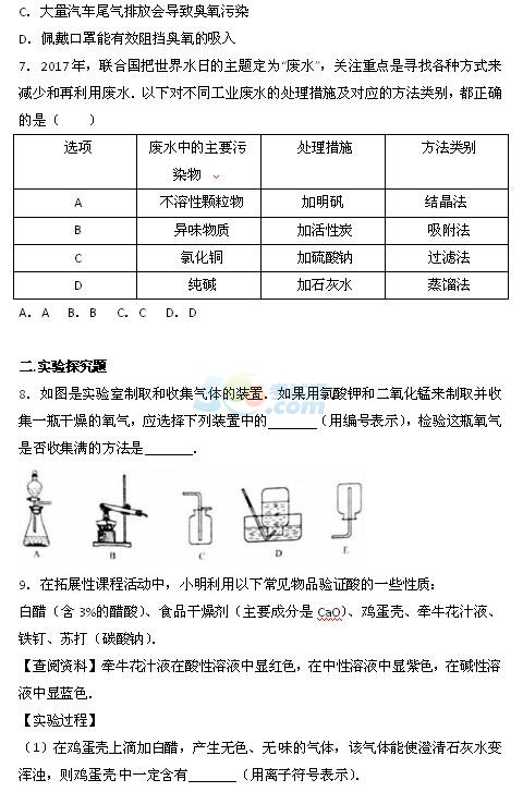 考试吧：2017年浙江舟山中考《化学》试题及答案