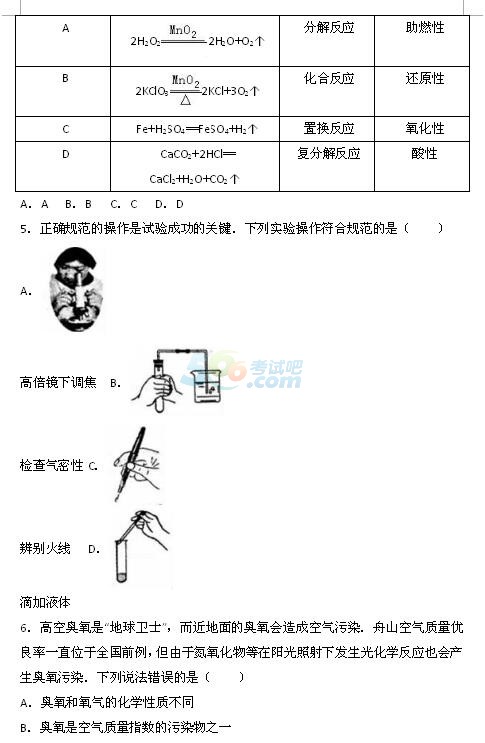 考试吧：2017年浙江舟山中考《化学》试题及答案