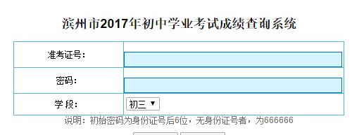 滨州2017年中考成绩查询入口开通?点击进入