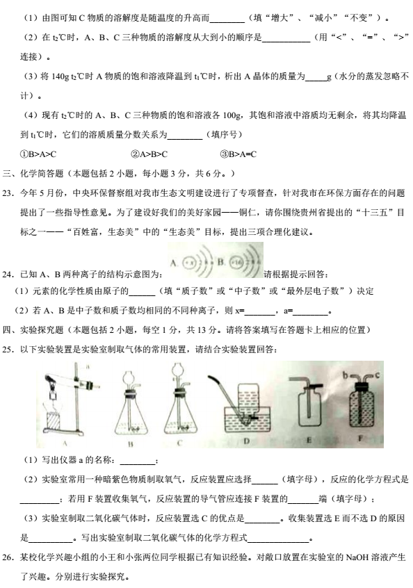 考试吧：2017年贵州铜仁中考《化学》试题