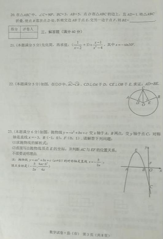 2017年黑龙江牡丹江中考《数学》试题及答案