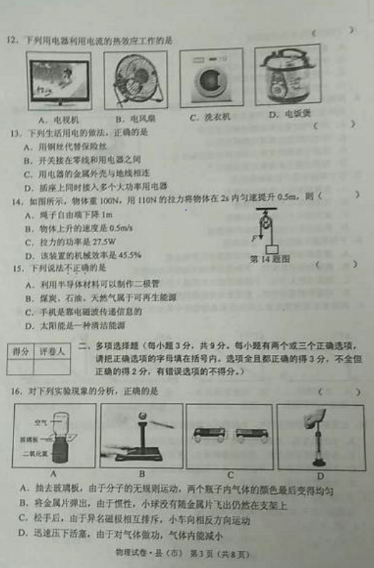 2017年黑龙江牡丹江中考《物理》试题及答案