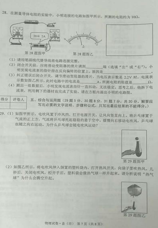 2017年黑龙江牡丹江中考《物理》试题及答案