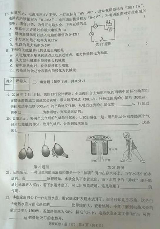 2017年黑龙江牡丹江中考《物理》试题及答案