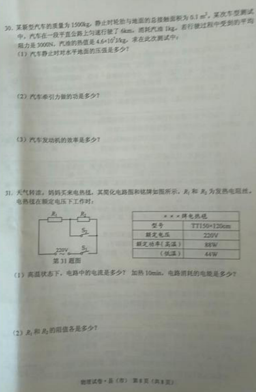 2017年黑龙江牡丹江中考《物理》试题及答案