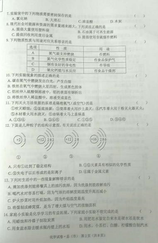 2017年黑龙江牡丹江中考《化学》试题及答案