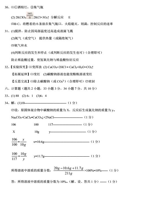 2017年黑龙江牡丹江中考《化学》试题及答案