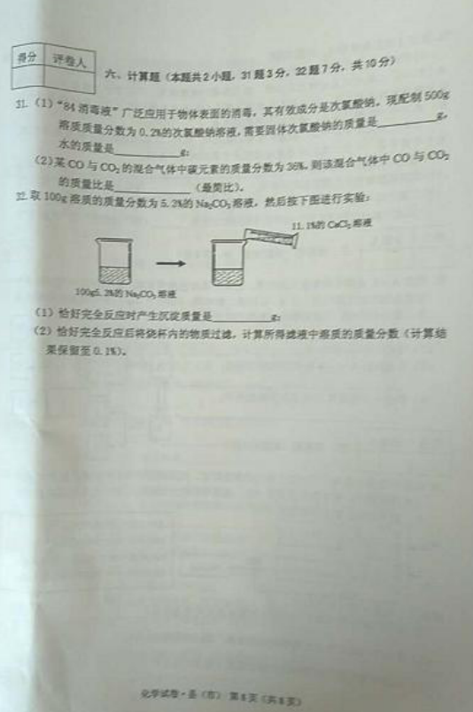 2017年黑龙江牡丹江中考《化学》试题及答案