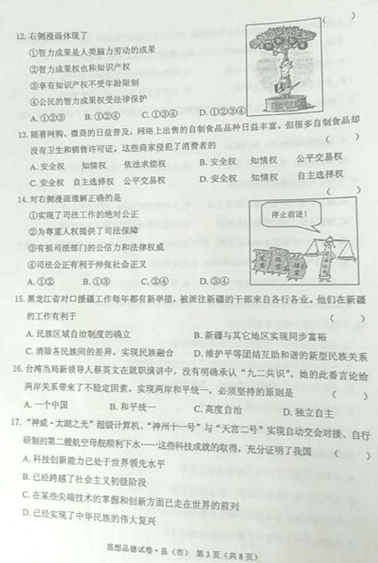 2017年黑龙江牡丹江中考《思想品德》试题及答案