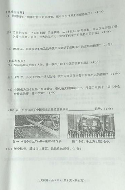 2017年黑龙江牡丹江中考《历史》试题及答案