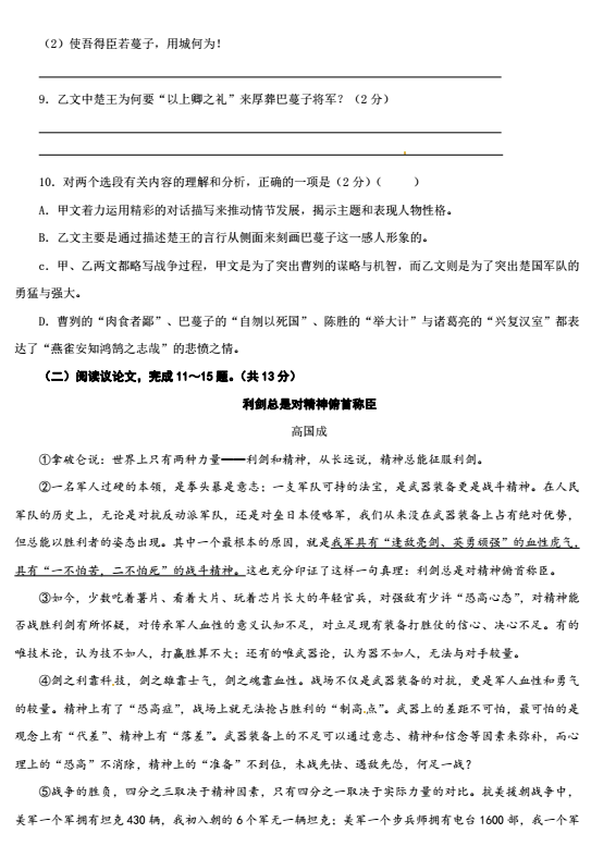 考试吧：2017年江苏常州中考《语文》试题及答案