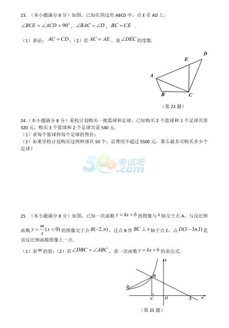 考试吧：2017年江苏常州中考《数学》试题