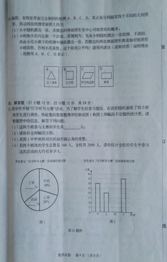 考试吧：2017年辽宁营口中考《数学》试题