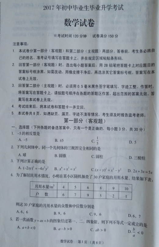 考试吧：2017年辽宁营口中考《数学》试题