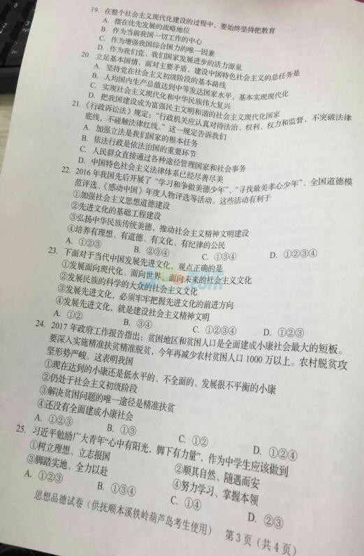 考试吧：2017年辽宁联考中考《思想品德》试题