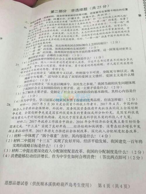 考试吧：2017年辽宁联考中考《思想品德》试题