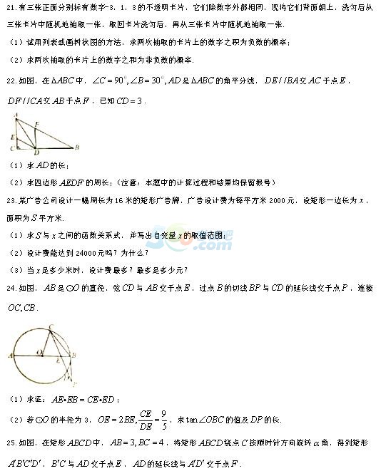 考试吧：2017内蒙古包头中考《数学》试题及答案