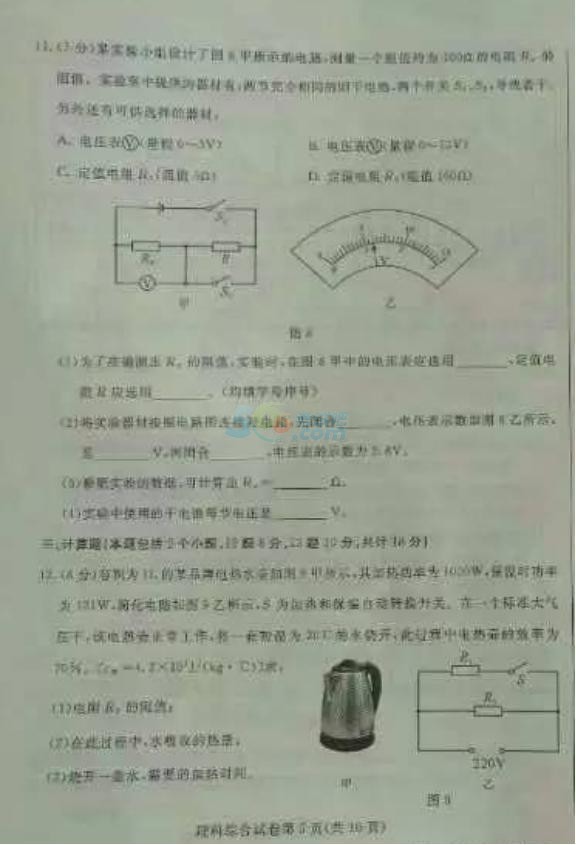 考试吧：2017内蒙古包头中考《理综》试题及答案