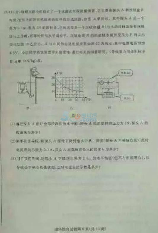 考试吧：2017内蒙古包头中考《理综》试题及答案