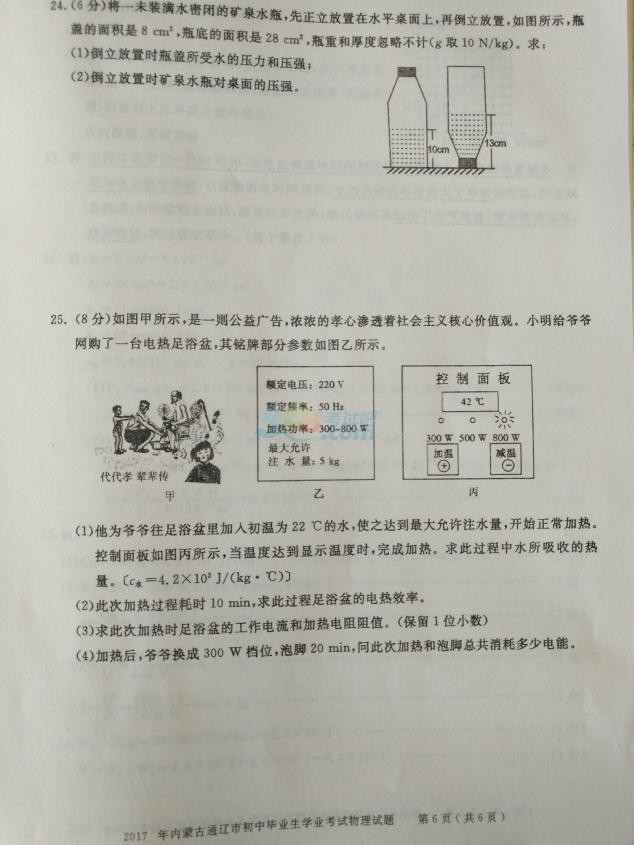 考试吧：2017内蒙古辽通中考《英语》试题及答案