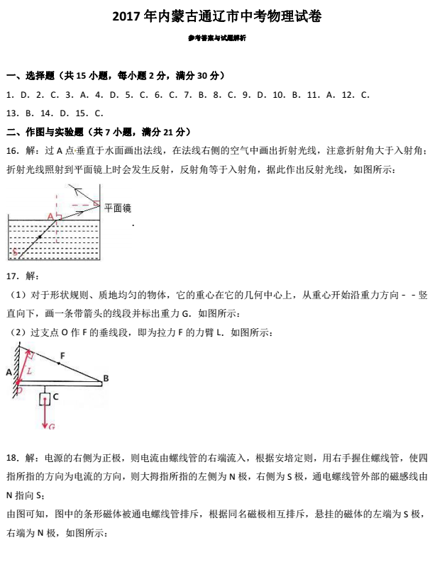 考试吧：2017内蒙古辽通中考《英语》试题及答案