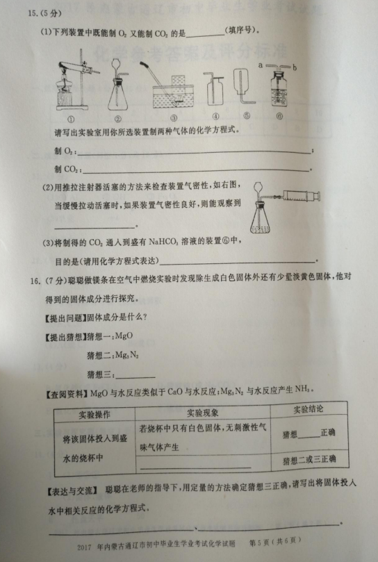 考试吧：2017年内蒙古辽通中考《化学》试题