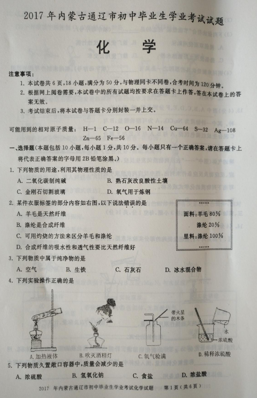 考试吧：2017年内蒙古辽通中考《化学》试题