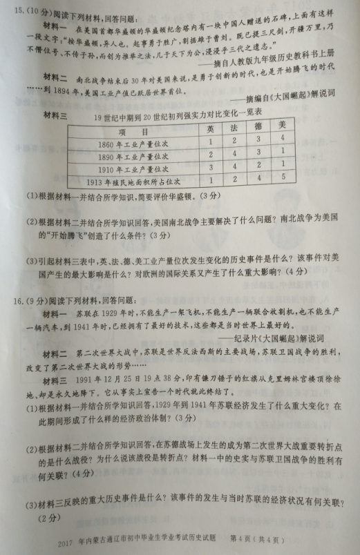 考试吧：2017年内蒙古辽通中考《历史》试题