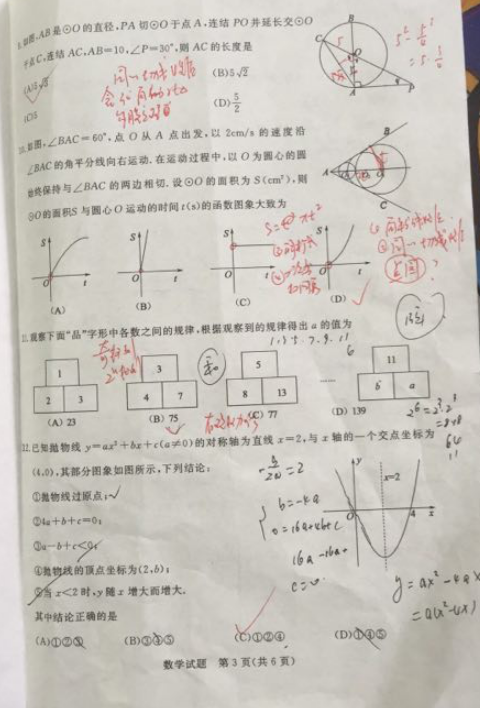 考试吧：2017年山东日照中考《数学》试题及答案