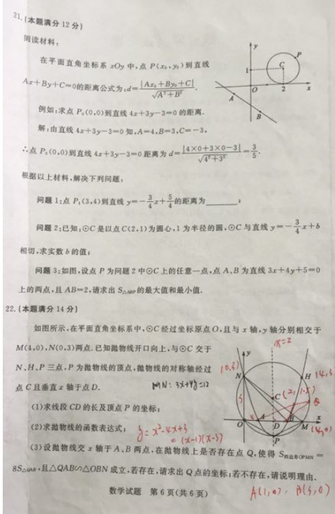 考试吧：2017年山东日照中考《数学》试题及答案