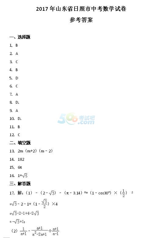 考试吧：2017年山东日照中考《数学》试题及答案