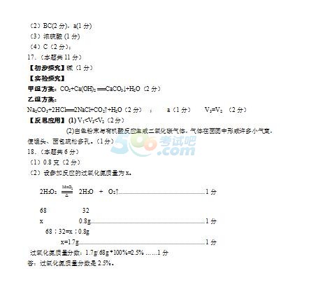 考试吧：2017年四川雅安中考《化学》试题及答案