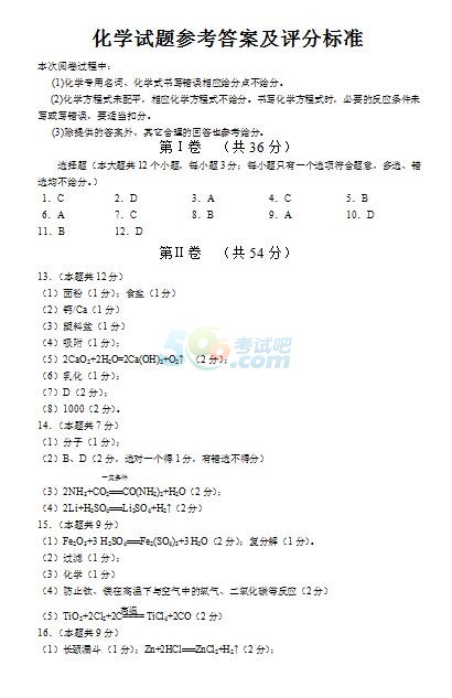 考试吧：2017年四川雅安中考《化学》试题及答案