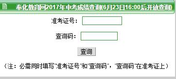 奉化2017年中考成绩查询入口开通?点击进入