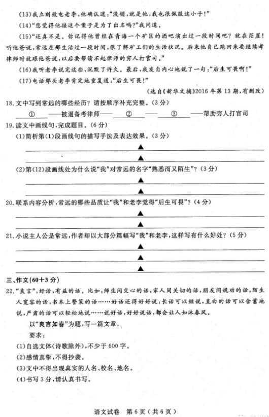 考试吧：2017年江苏扬州中考《语文》试题