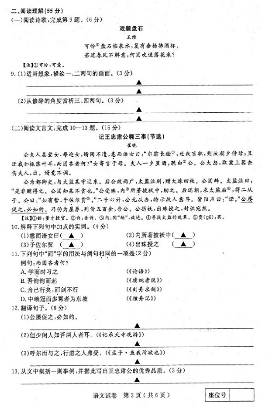 考试吧：2017年江苏扬州中考《语文》试题