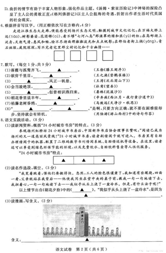 考试吧：2017年江苏扬州中考《语文》试题