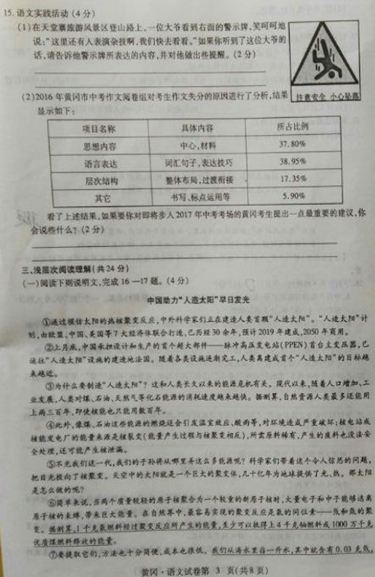 考试吧：2017年湖北黄冈中考《语文》试题及答案