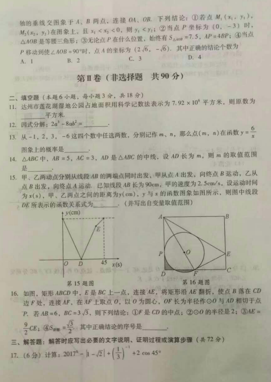 考试吧：2017年四川达州中考《数学》试题及答案