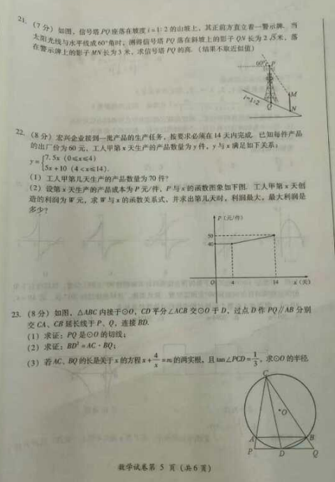 考试吧：2017年四川达州中考《数学》试题及答案