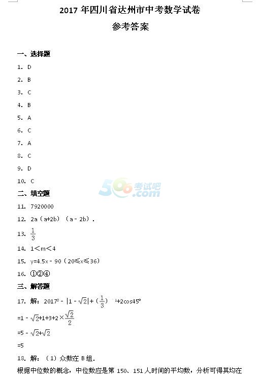 考试吧：2017年四川达州中考《数学》试题及答案