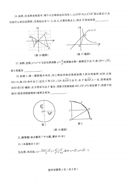 考试吧：2017年山东烟台中考《数学》试题及答案