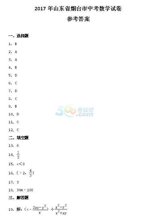 考试吧：2017年山东烟台中考《数学》试题及答案