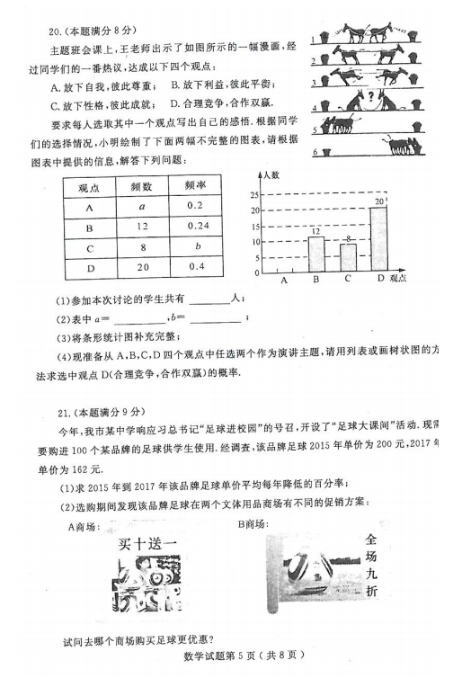 考试吧：2017年山东烟台中考《数学》试题及答案