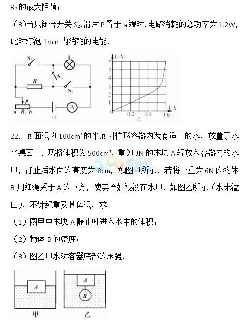 考试吧：2017年湖北咸宁中考《物理》试题