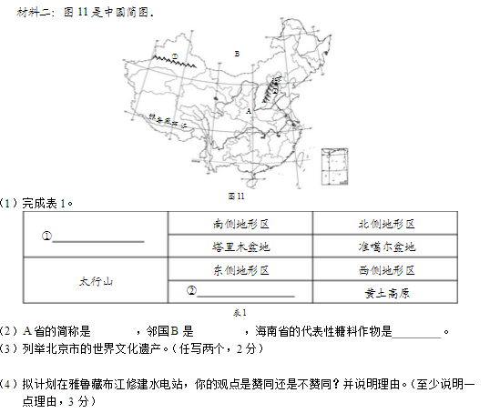 考试吧：2017年湖南衡阳中考《地理》试题