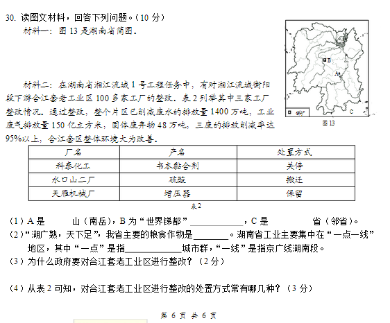 考试吧：2017年湖南衡阳中考《地理》试题