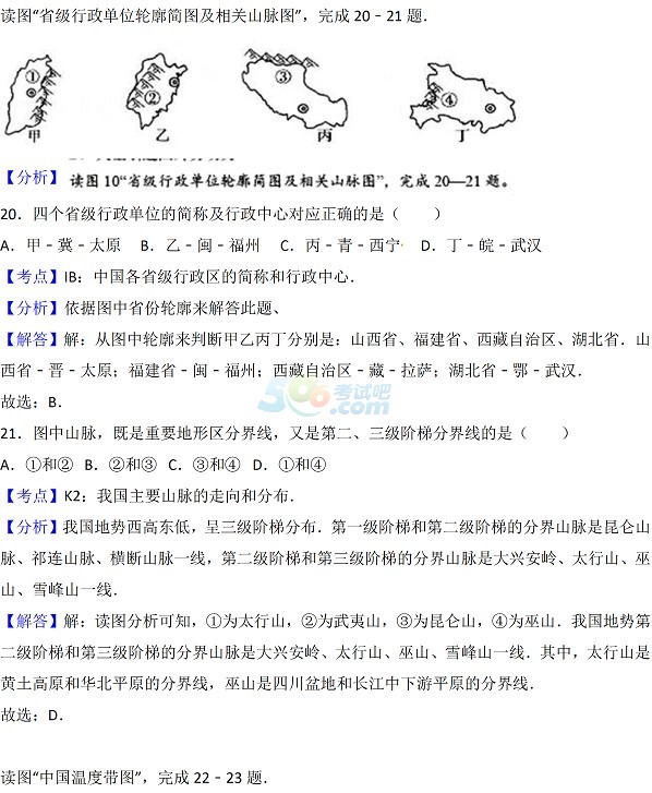 考试吧：2017年山东青岛中考《地理》试题及答案